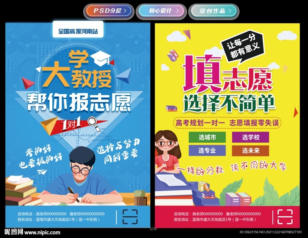 高考志愿填报传单