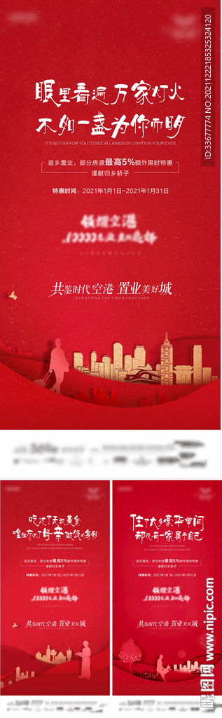 地产返乡置业海报