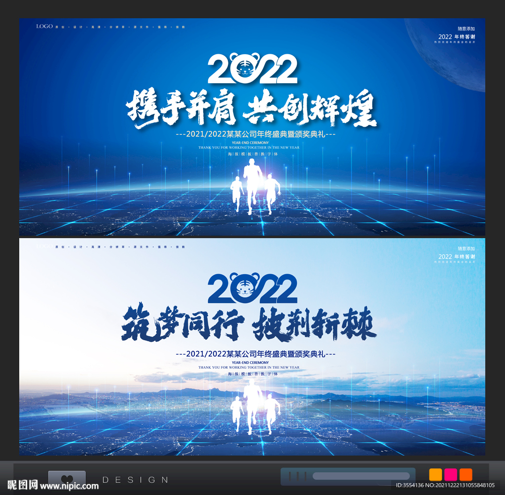 2022年会