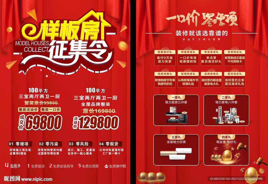 家装套餐 样板间