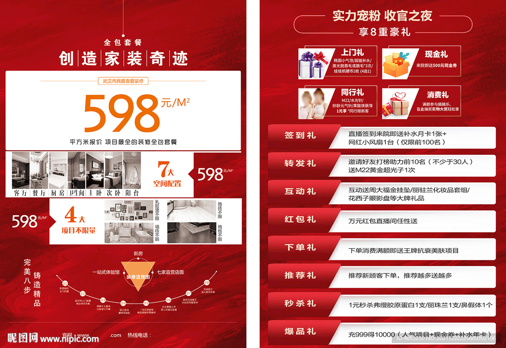 家装套餐 样板间