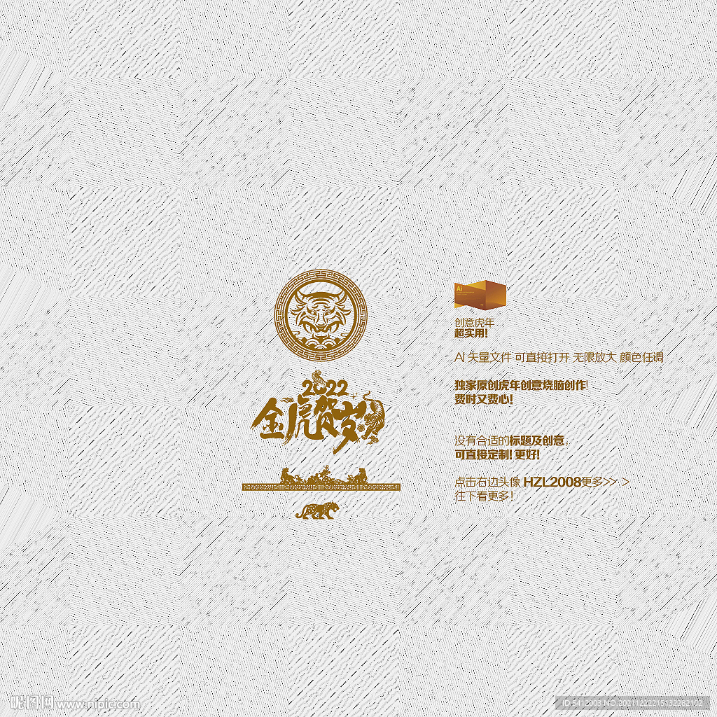 2022年 金虎贺岁