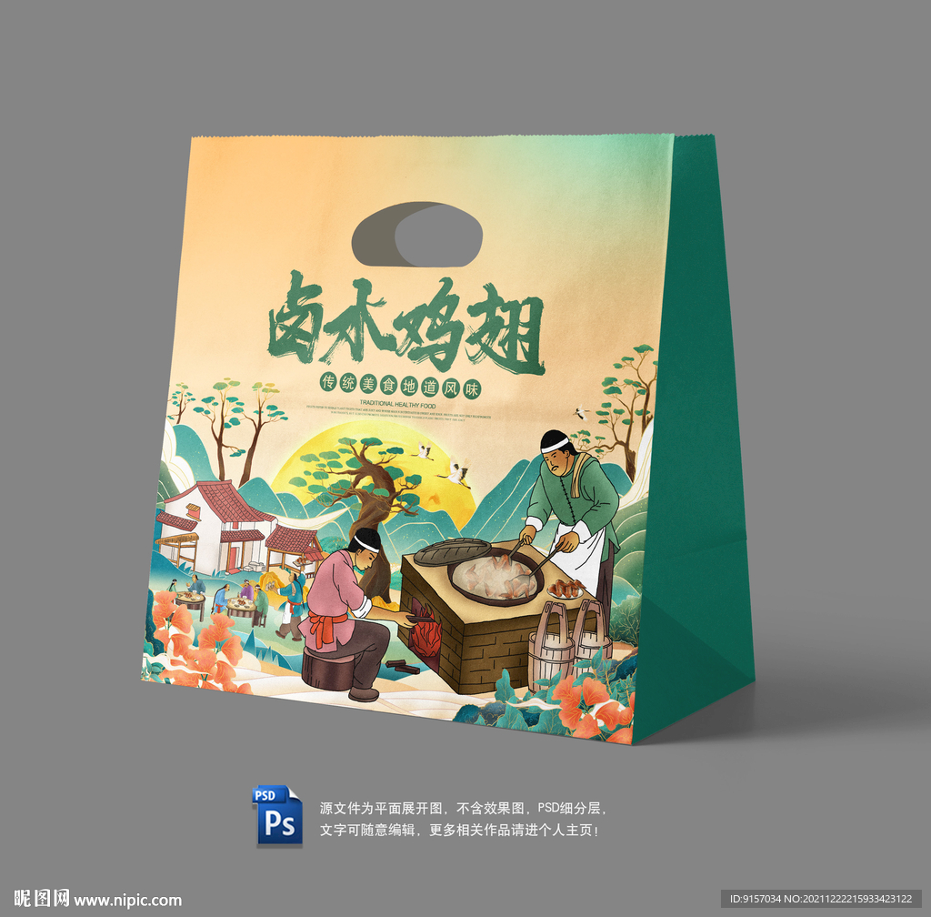 卤鸡翅外卖包装袋