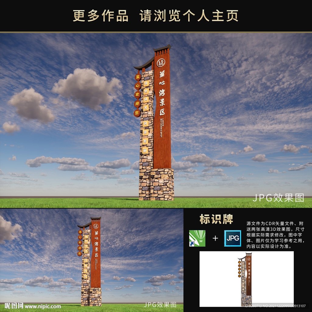 精神堡垒景区标识牌