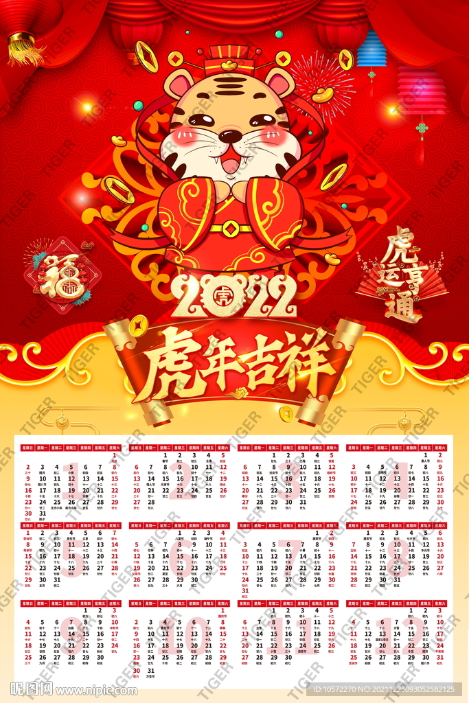 虎年挂历