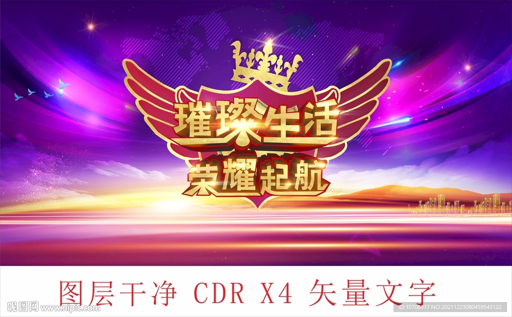 璀璨生活 荣耀起航