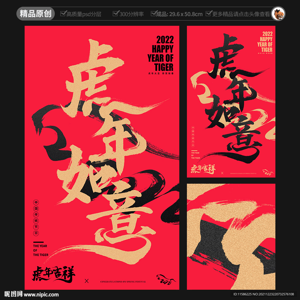 新年海报 虎年