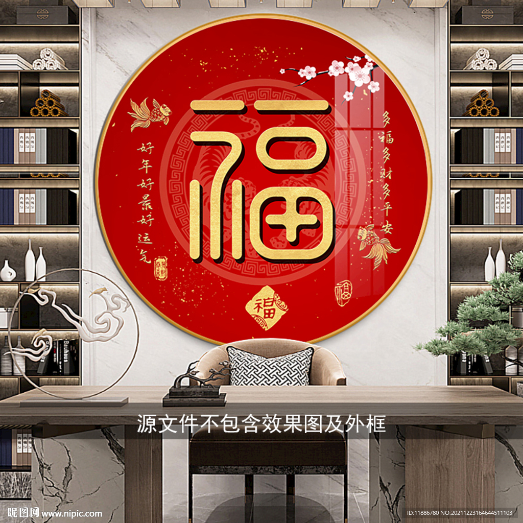 福字圆形梅花金鱼装饰画