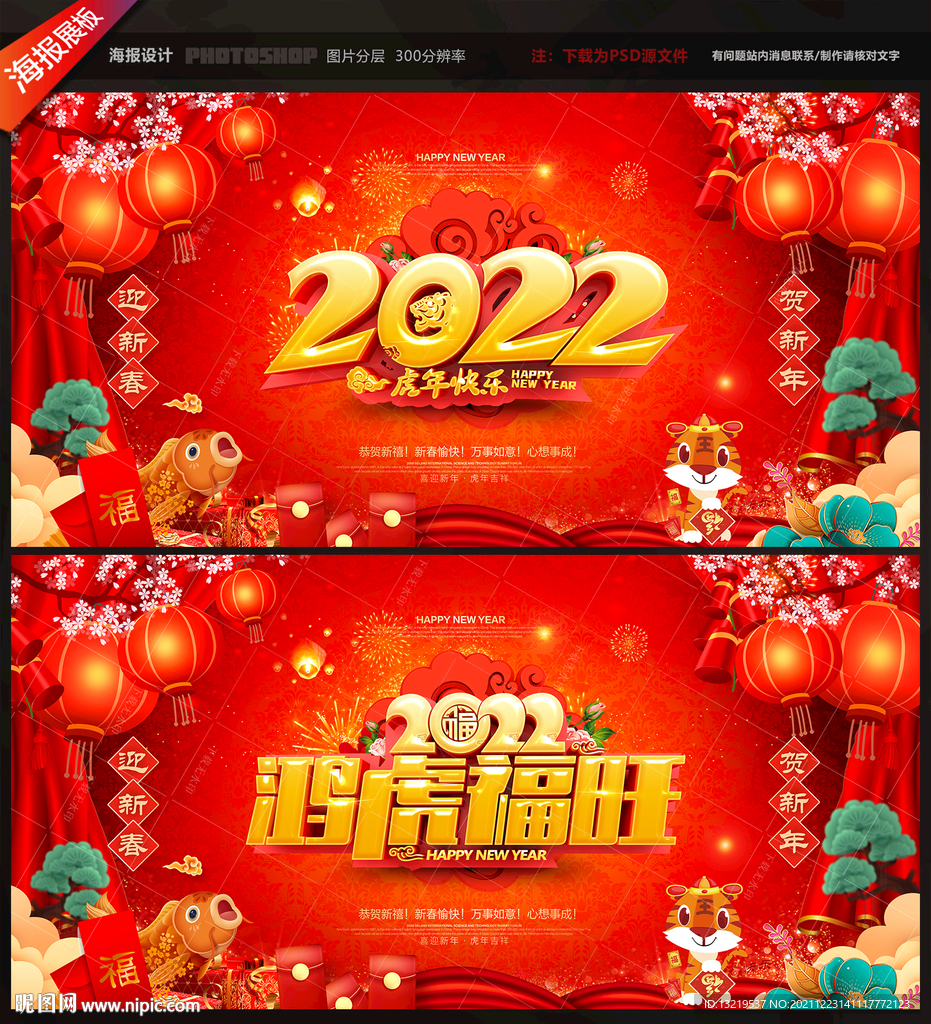 2022年虎年海报