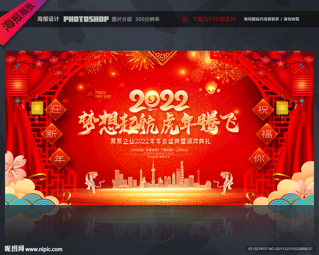 2022虎年年会