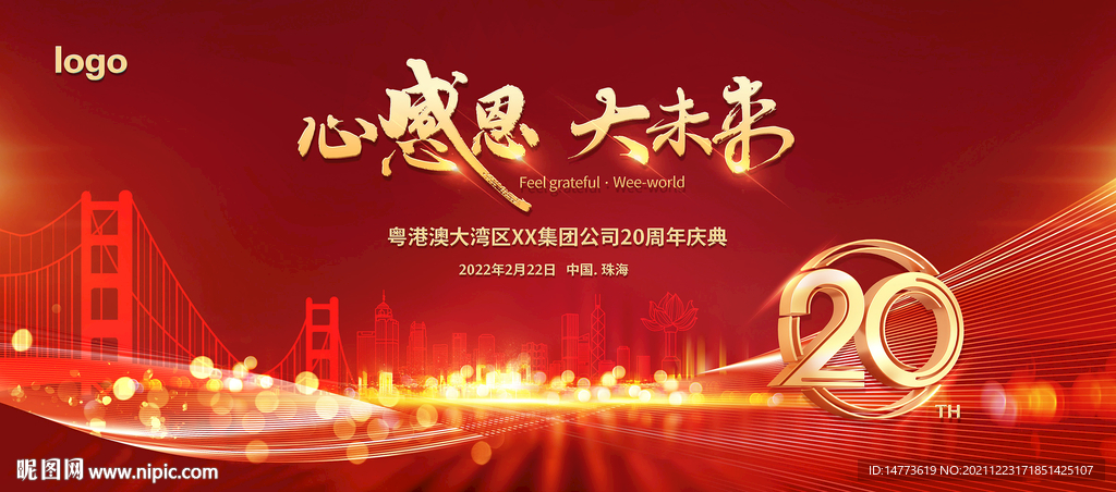 粤港澳红色周年庆背景光圈线合层