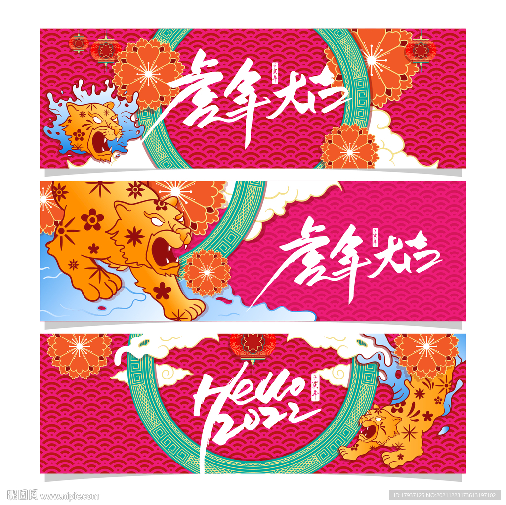 花 灯笼 云纹 虎年大吉