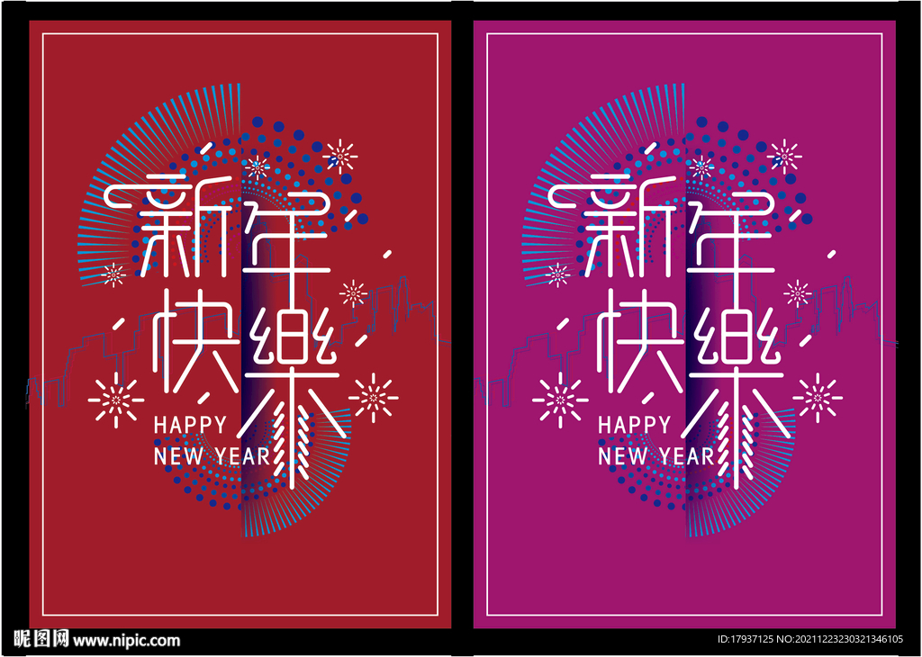 元旦 跨年 喜庆  海报  背