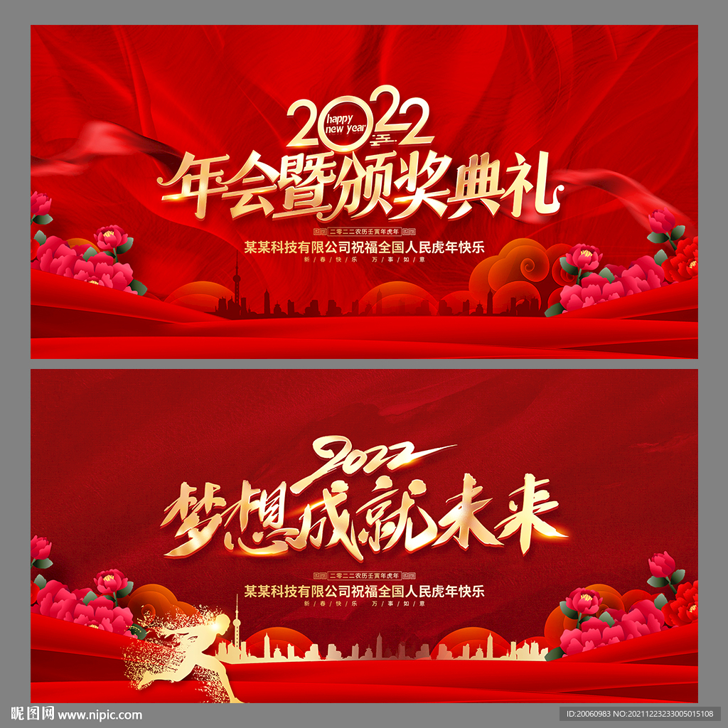 2022虎年企业晚会背景