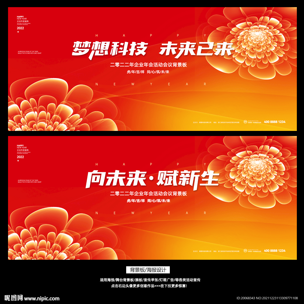 2022新春晚会活动背景板