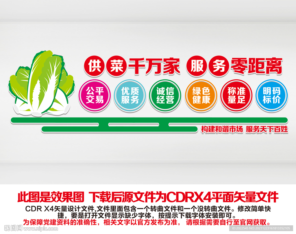 农贸市场文化墙