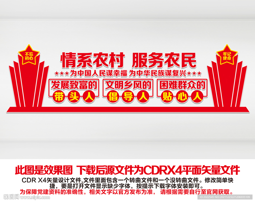 情系农村服务农民