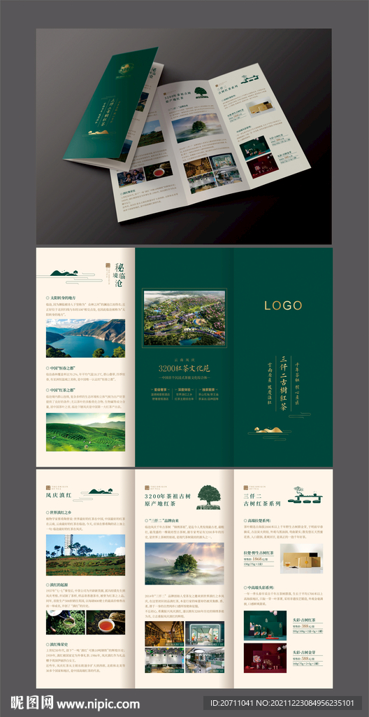 茶叶三折页