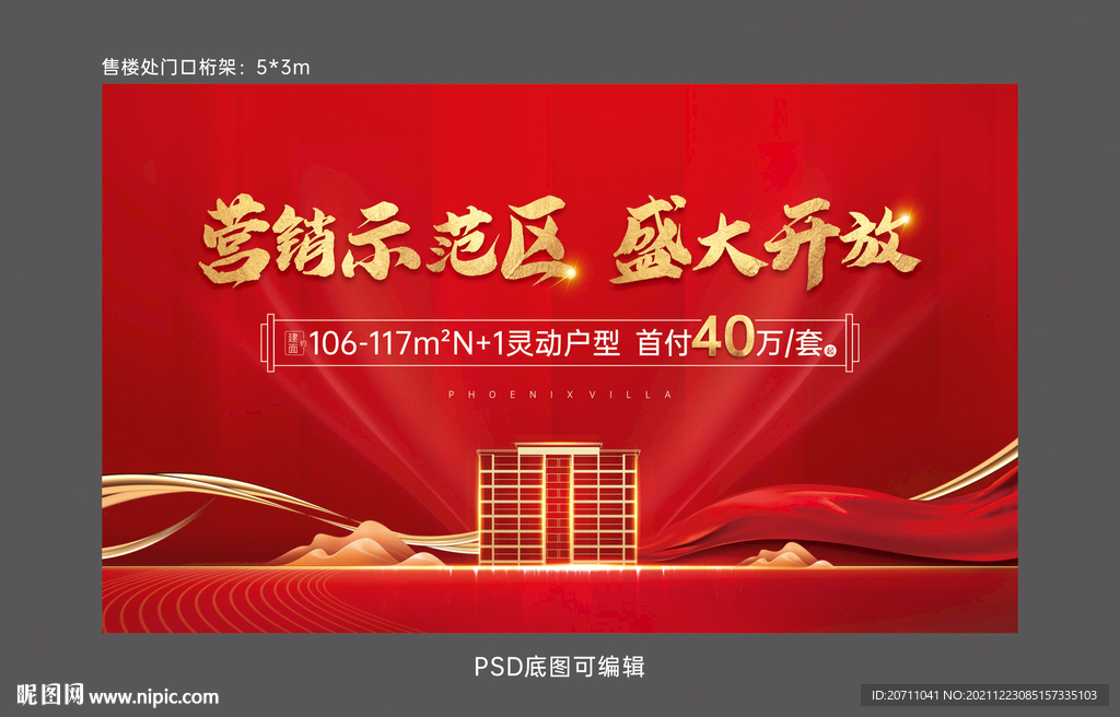 地产盛大开放主画面