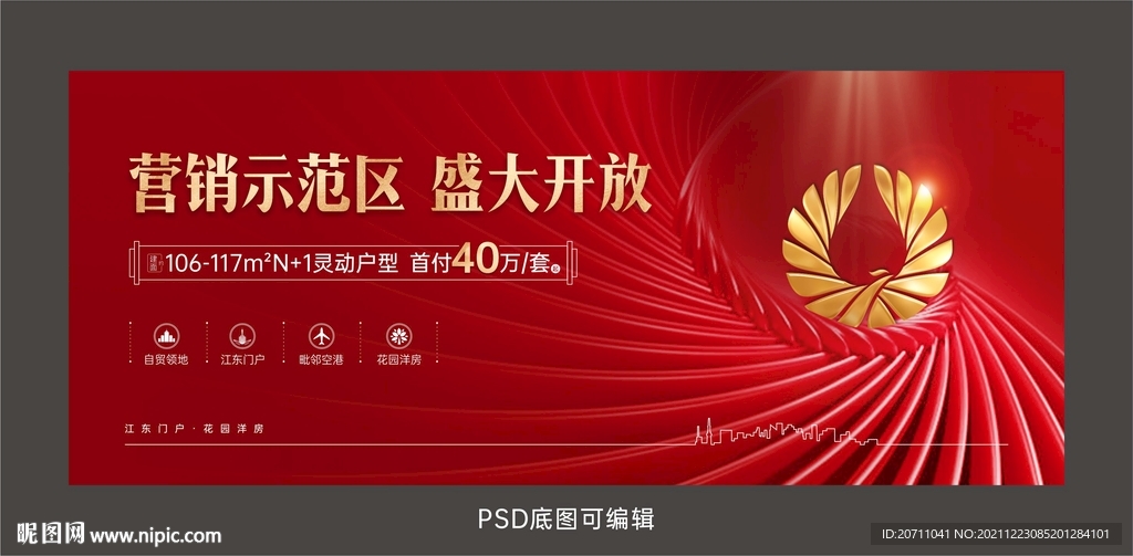 地产盛大开放主画面