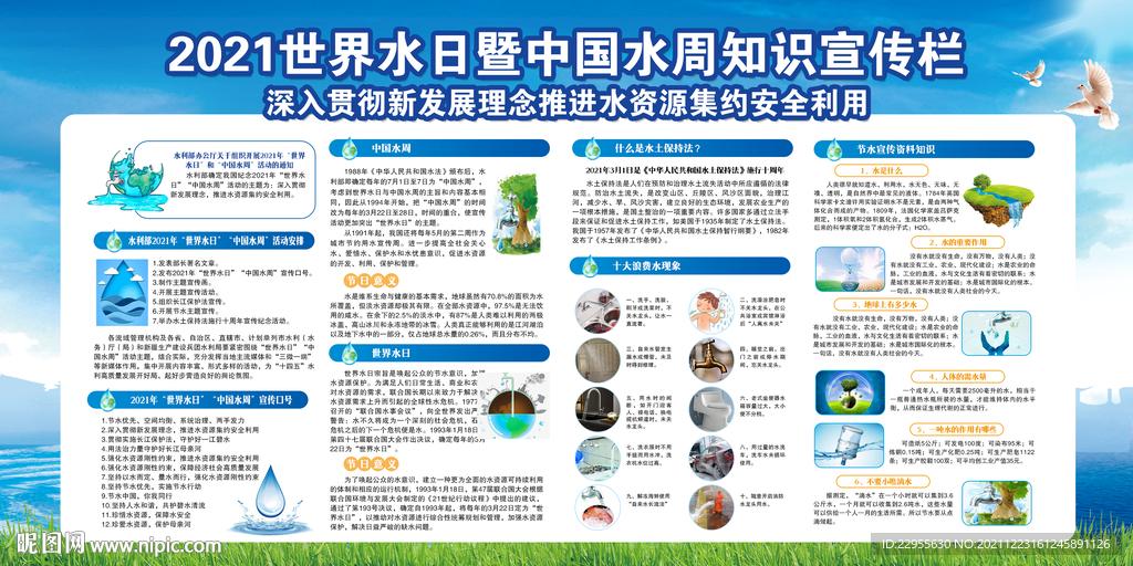 节约用水宣传图片