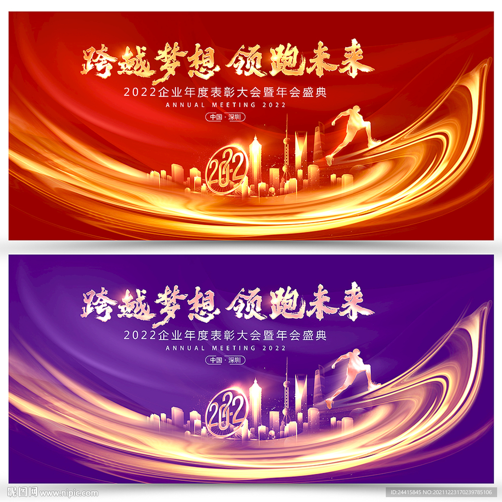 2022企业公司年会背景