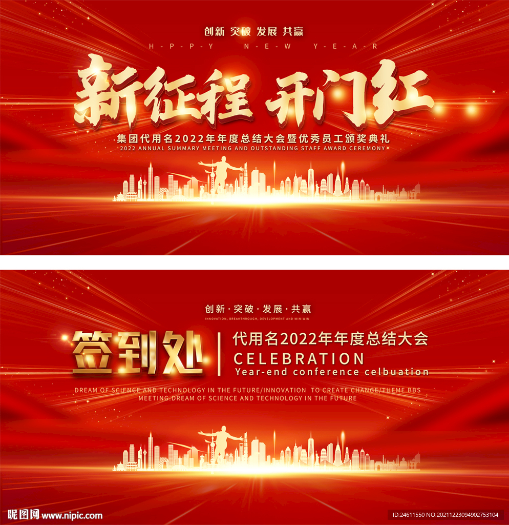 虎年年会舞台背景