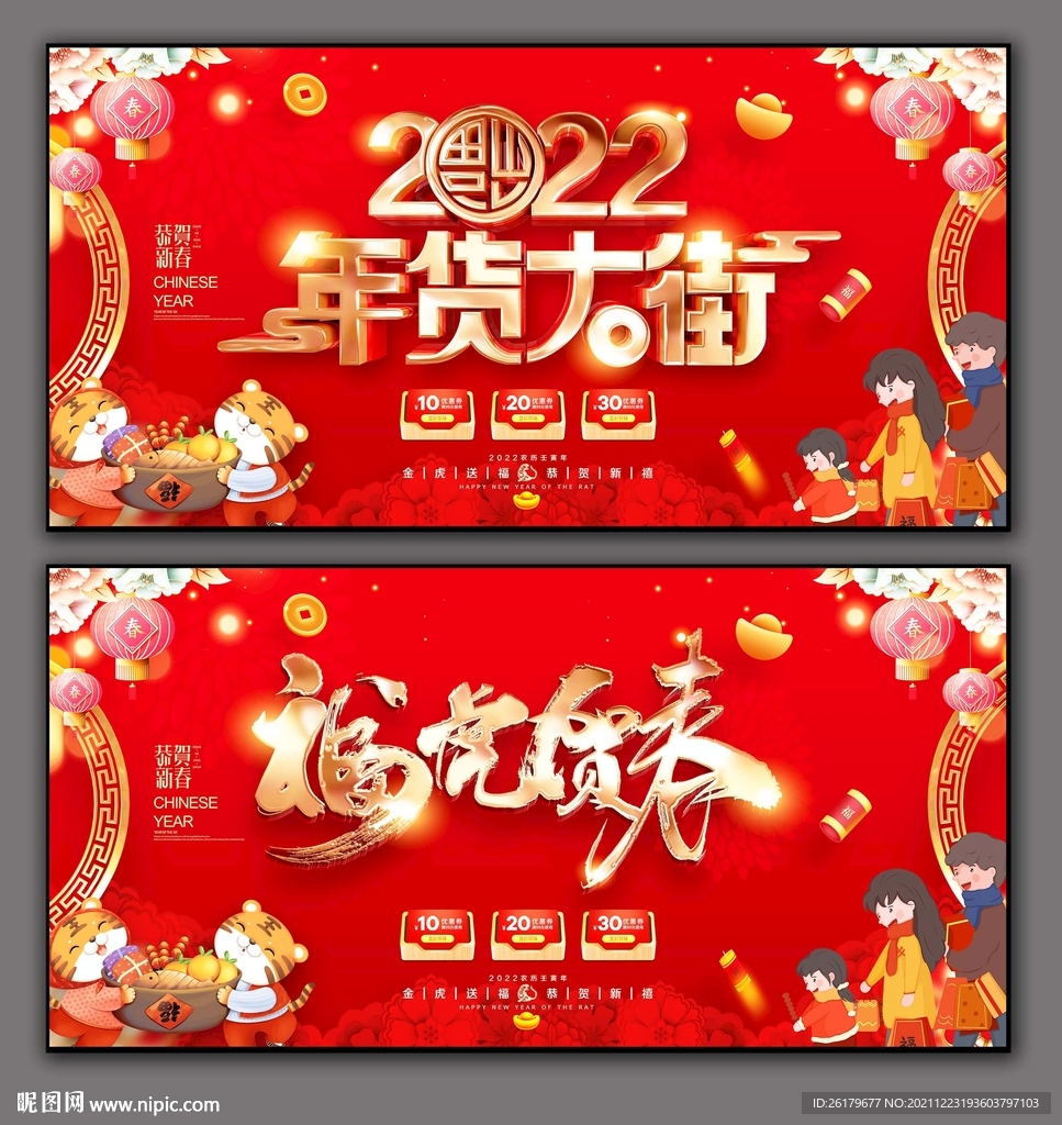 2022虎年年货大街