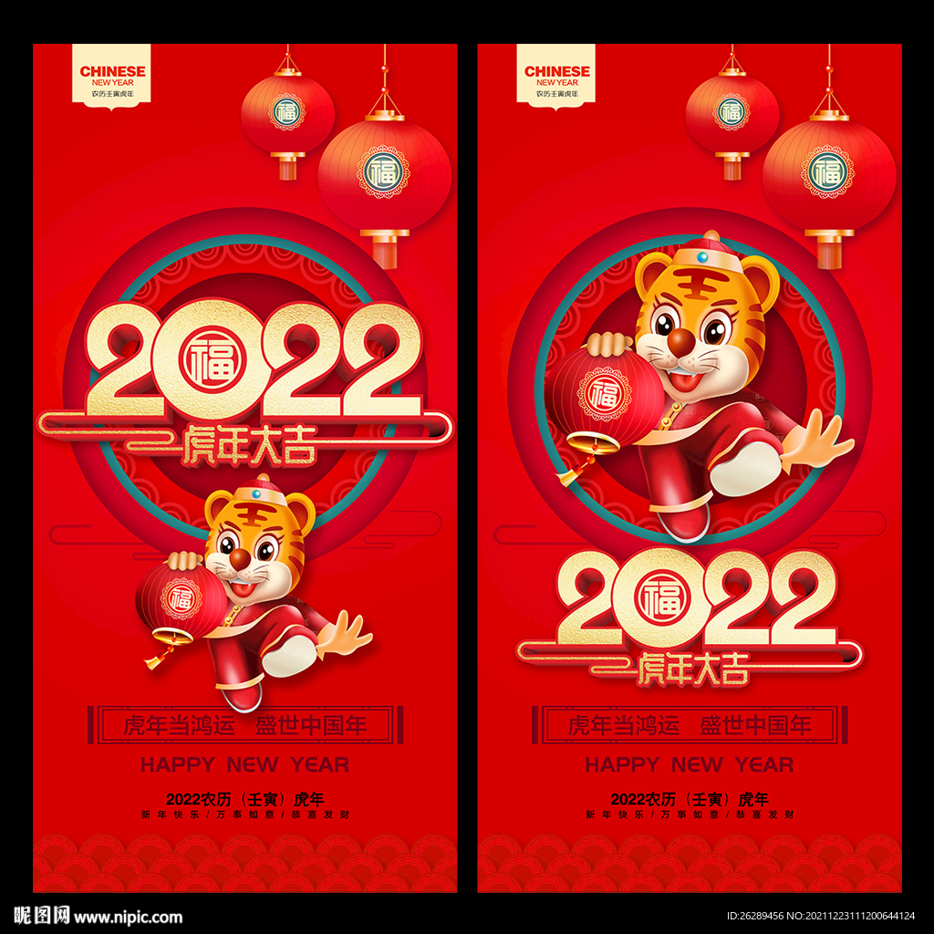 2022年 虎年海报