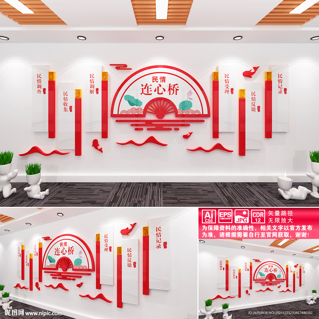 民情连心桥