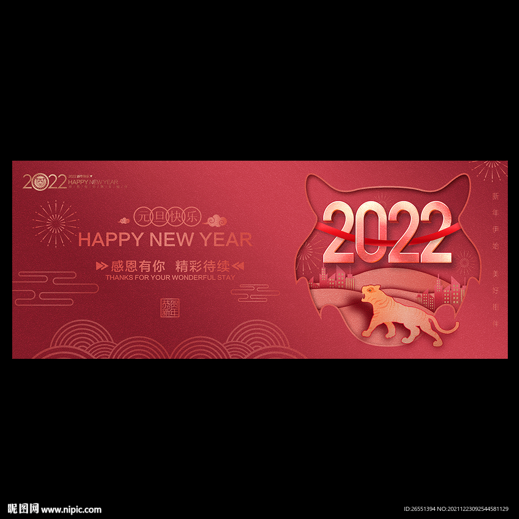 2022年元旦海报