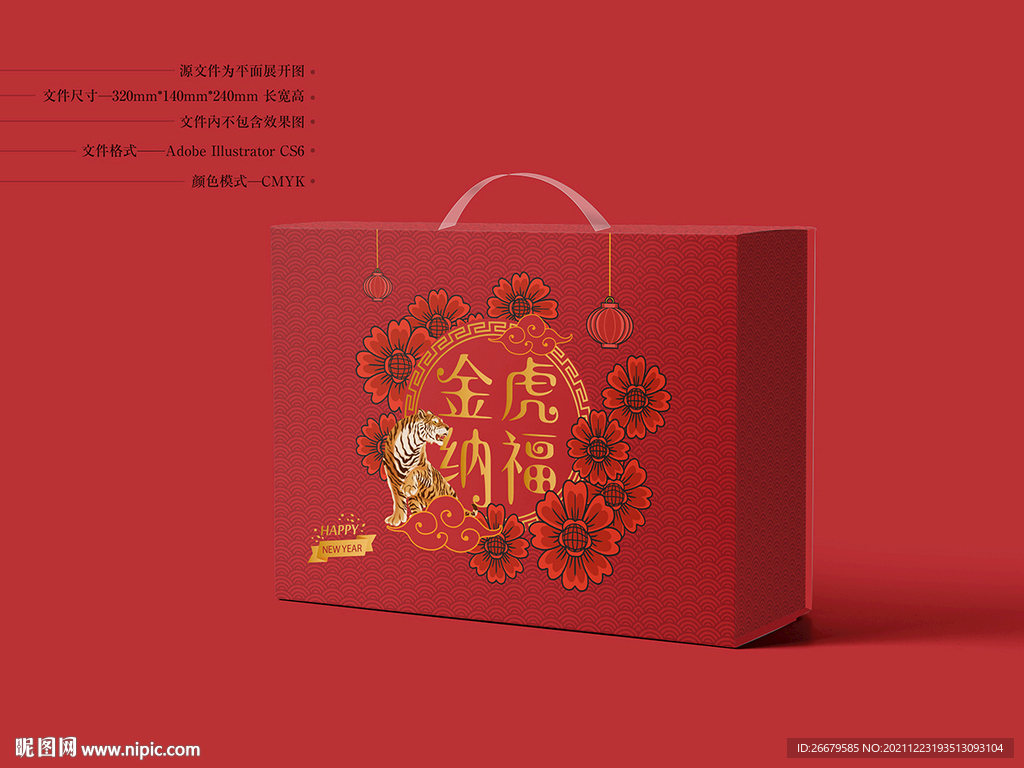 虎年礼盒 平面图