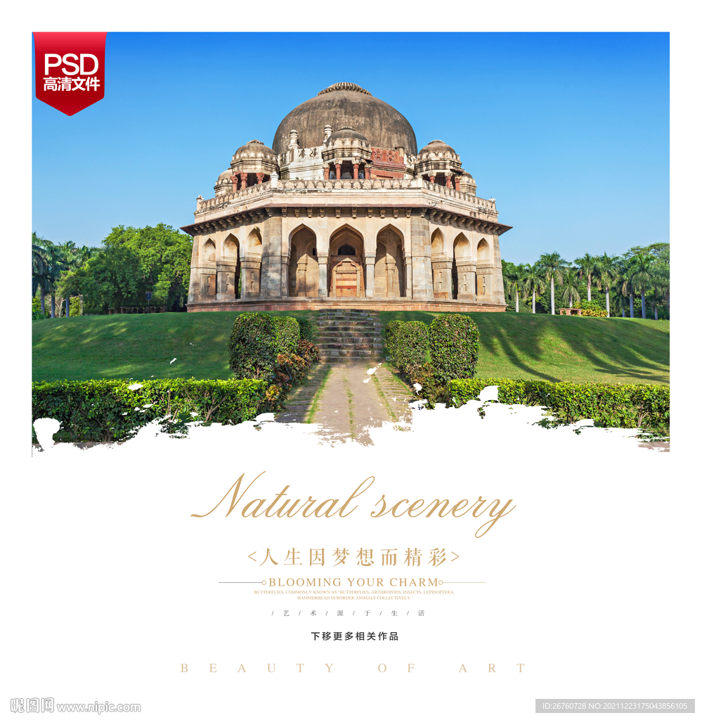 新德里罗迪公园