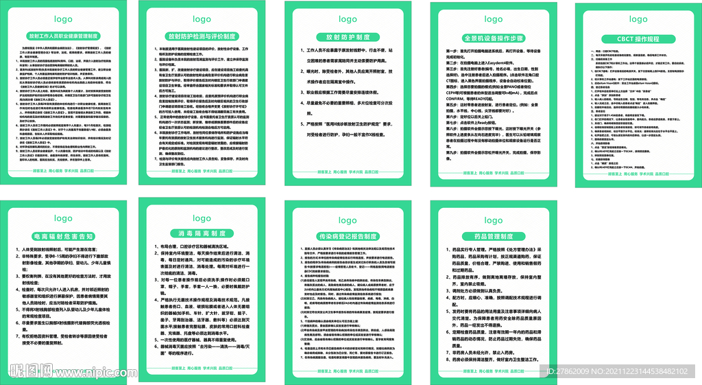 牙科放射科制度牌