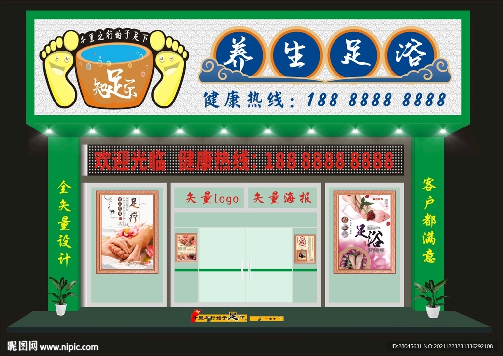 足浴店招牌