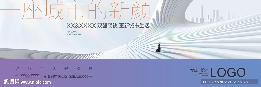 高端主形象 户外 地产广告