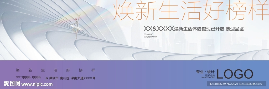 高端主形象 户外 地产广告