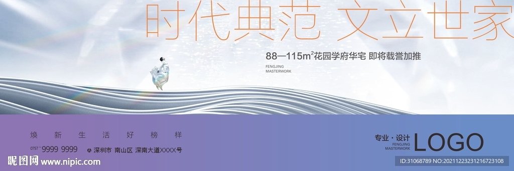  高端主形象 户外 地产广告