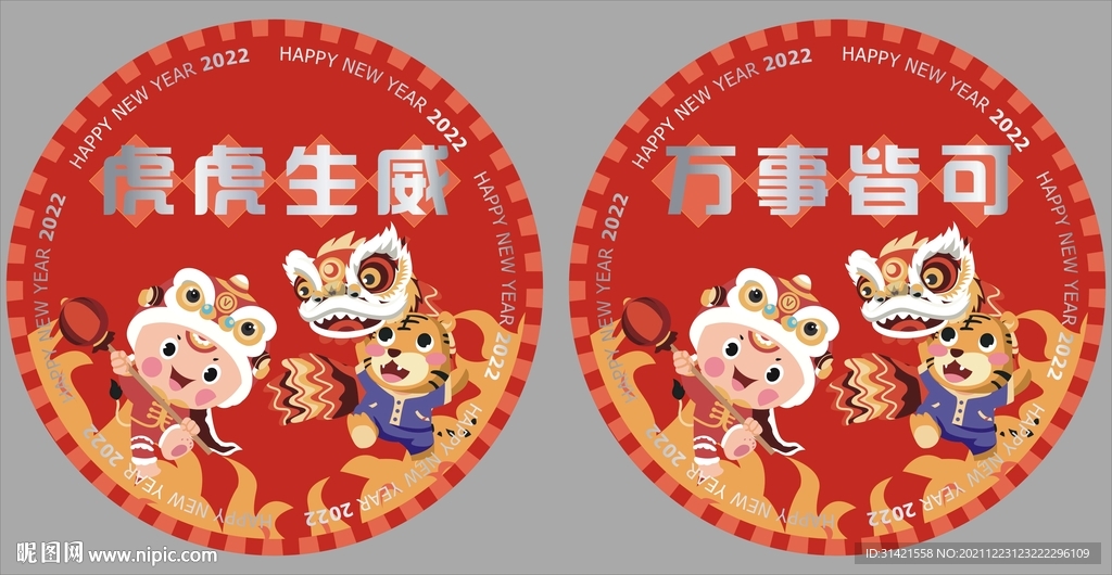 2022虎年新年福字贴门贴