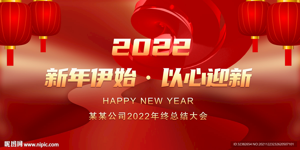 2022新年海报