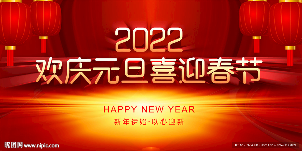 2022年元旦