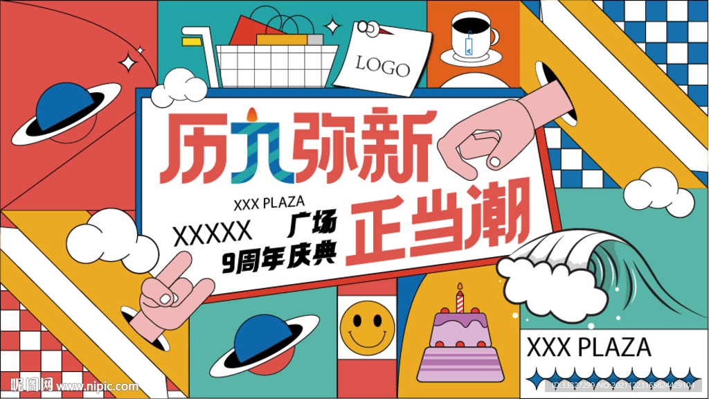 商业地产插画背景