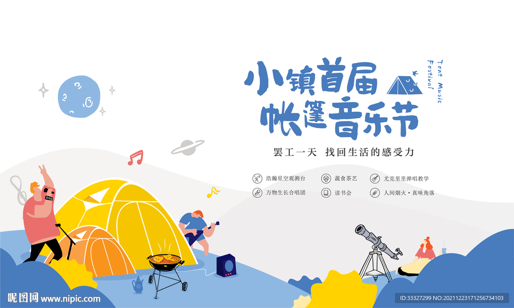 野外帐篷节活动画面