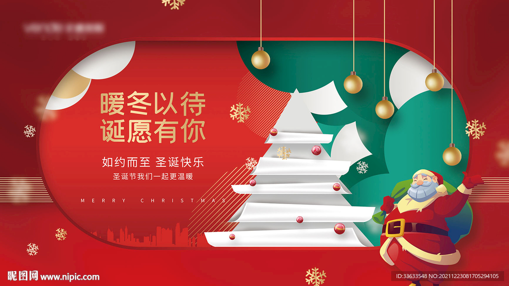 圣诞节房地产暖场展板