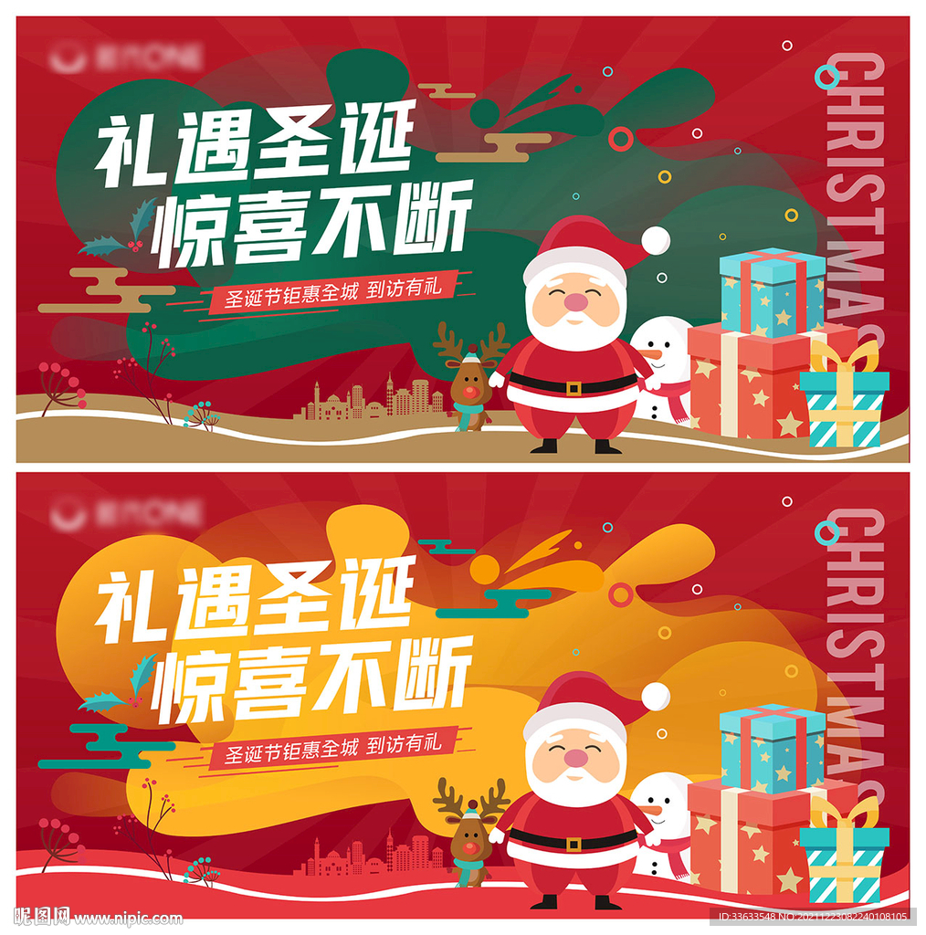 圣诞节钜惠活动展板