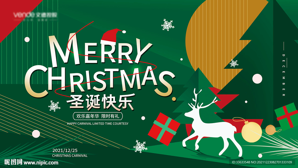 圣诞快乐背景板