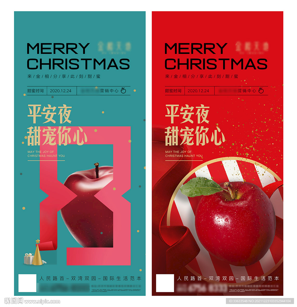 地产圣诞节周末暖场活动刷屏海报