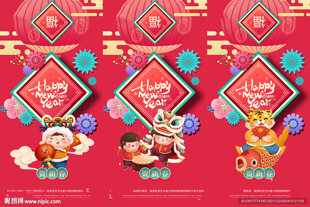 2022虎年新年海报