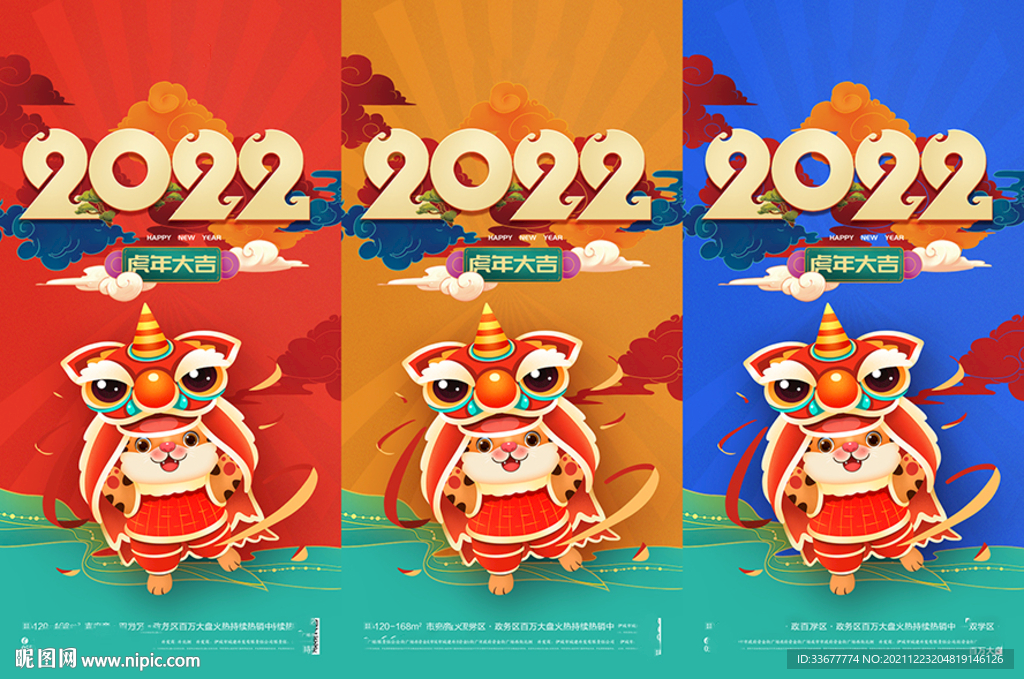 2022新年元旦海报