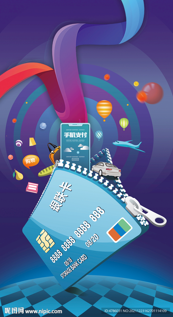 生活购物支付海报素材